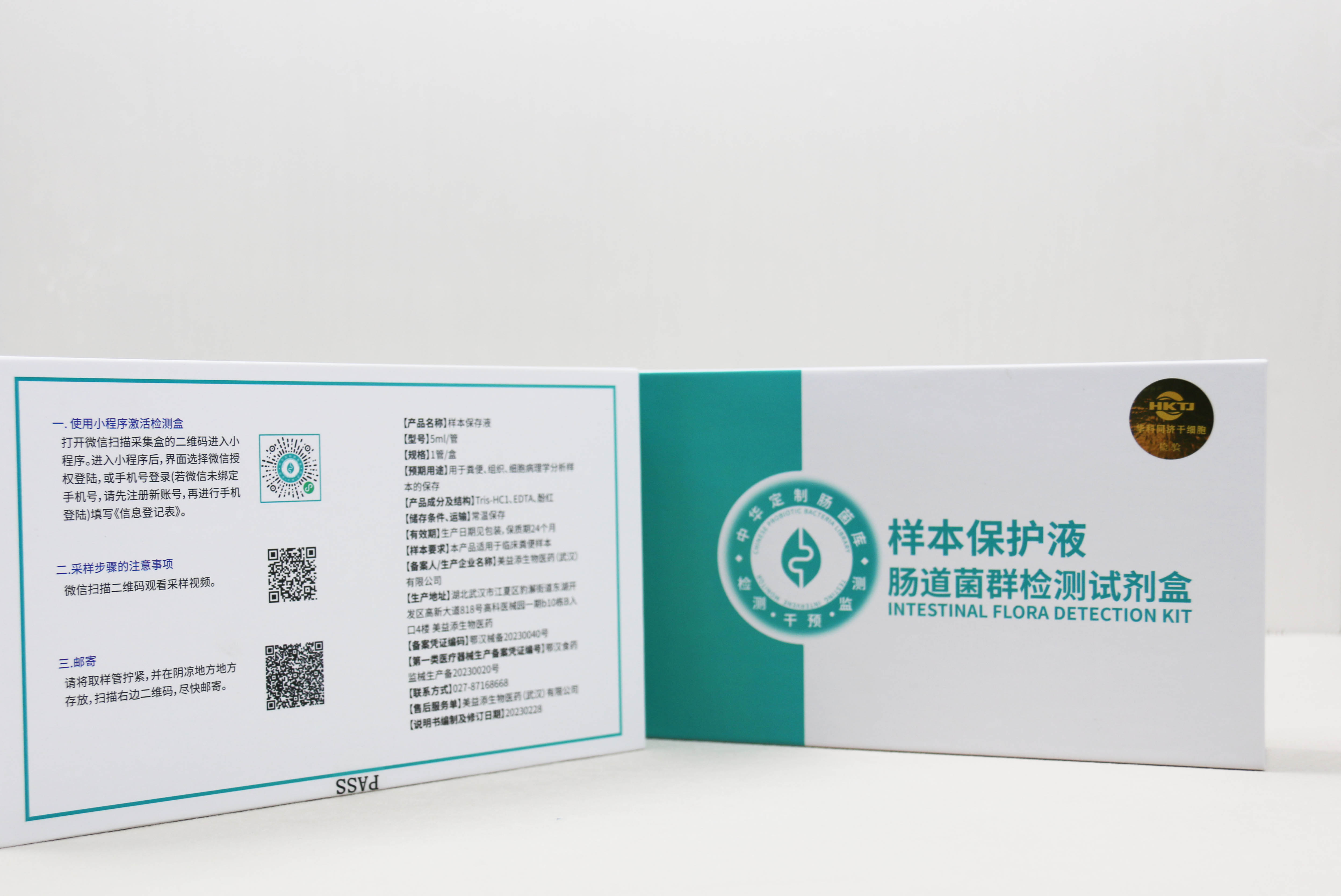 腸道菌群檢測試劑盒